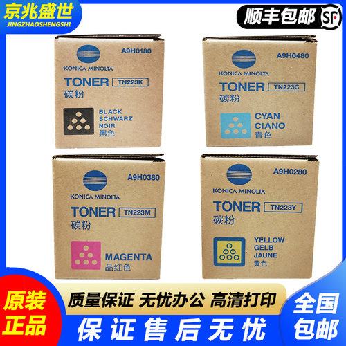 原装柯美TN223K/AK-H/C/M/Y四色 复印碳粉A9H0180适用于C226/C266