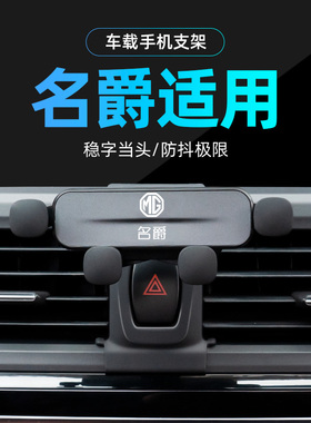 22款名爵MG5专用车载手机支架21款MG6 Pro/HS/ZS/EZS/ONE改装用品