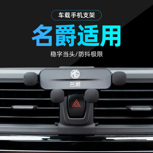 适用名爵专车专用手机支架