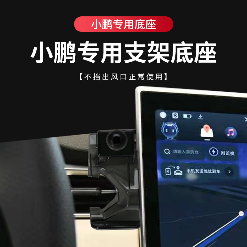 小鹏专车专用汽车载手机支架底座G3/2023款P5/2024款P7出风口改装