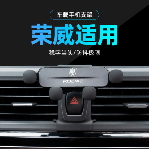 适用荣威专车专用支架