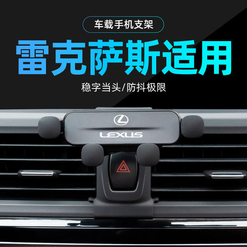 适用雷克萨斯专车专用手机支架