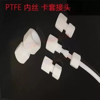 特氟龙内牙卡套接头防腐耐酸碱