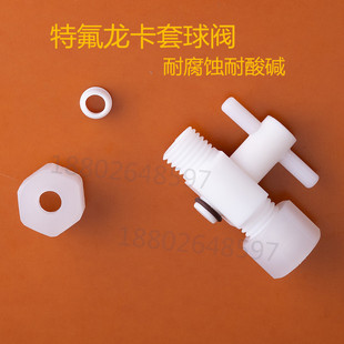 特氟龙卡套球阀PTFE开关阀门聚四氟乙烯直通球阀耐腐蚀耐酸碱