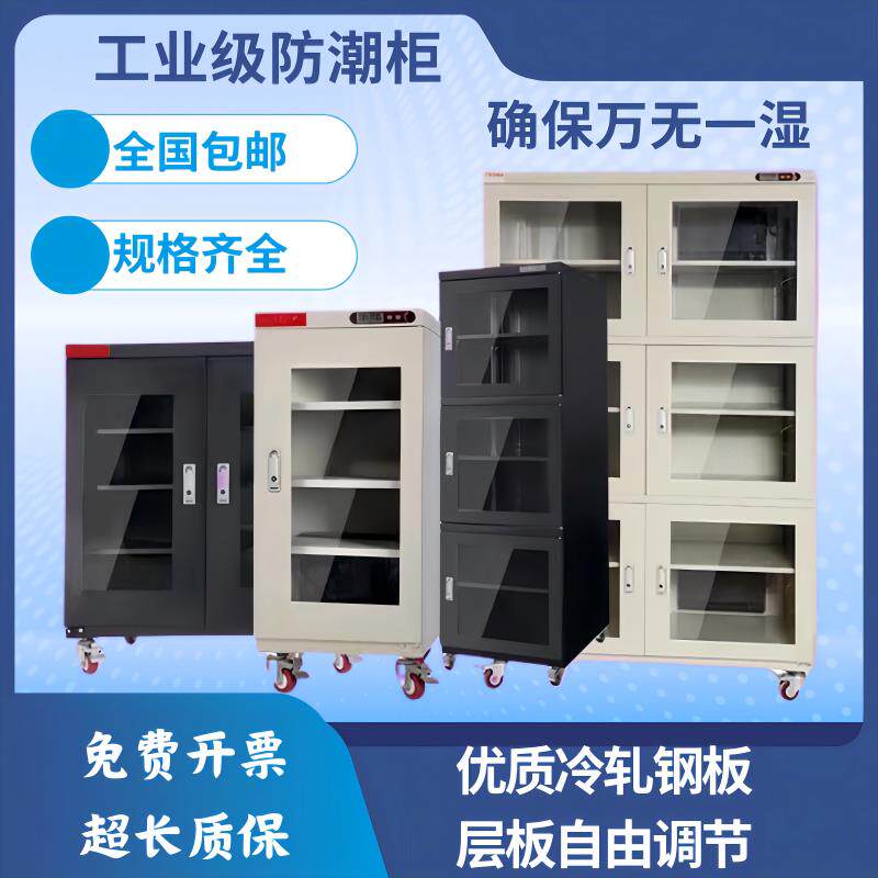 工业防潮柜芯片电子元器件晶圆化学实验室医药品低温除湿箱氮气柜
