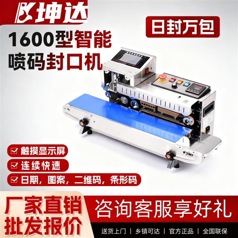 全自动封口机商用智能喷码封口All连续热封塑料袋铝箔茶叶月饼