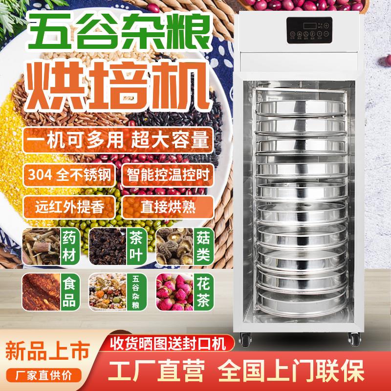 旋转五谷杂粮烘培机家用芒果无花果中药材食品烘干机商用