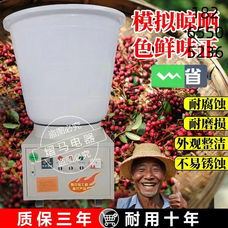 花椒烘干机全自动智能商用电热空气能小型家用大容量药材风干燥箱