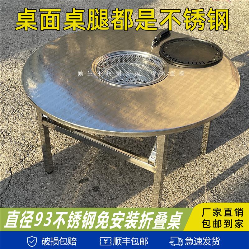 直径93不锈钢折叠烧烤桌户外烤肉露营庭院聚餐桌子商用外摆桌