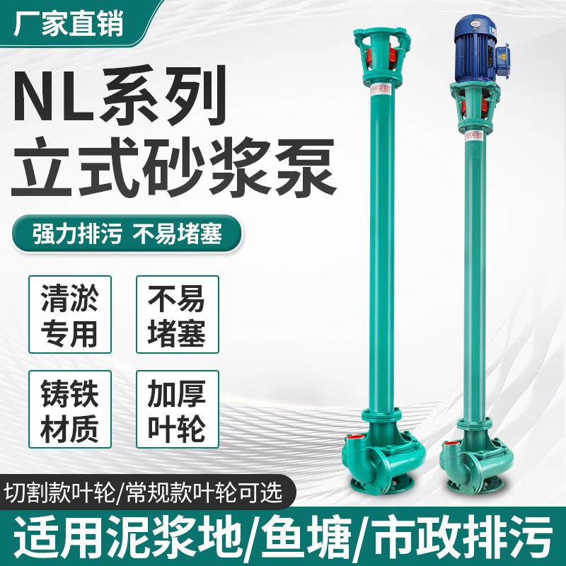 NL立式泥浆泵切割抽粪机污水污泥杆泵抽泥沙泵清淤液下吸泥泵