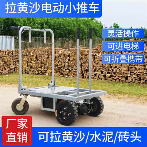 电动手推拉瓷砖黄沙水泥平板搬运车可携式折叠拉货入户进电梯小推