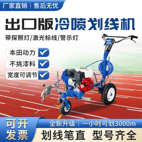 固克冷喷划线机道路马路公路停车场画线机驾校跑道多功能划线车
