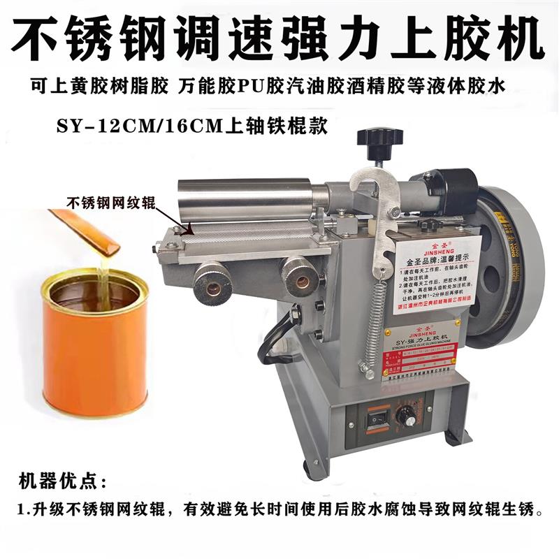 不锈钢小型调速强力上胶机黄胶机皮革鞋用过胶机纸张自动涂胶机