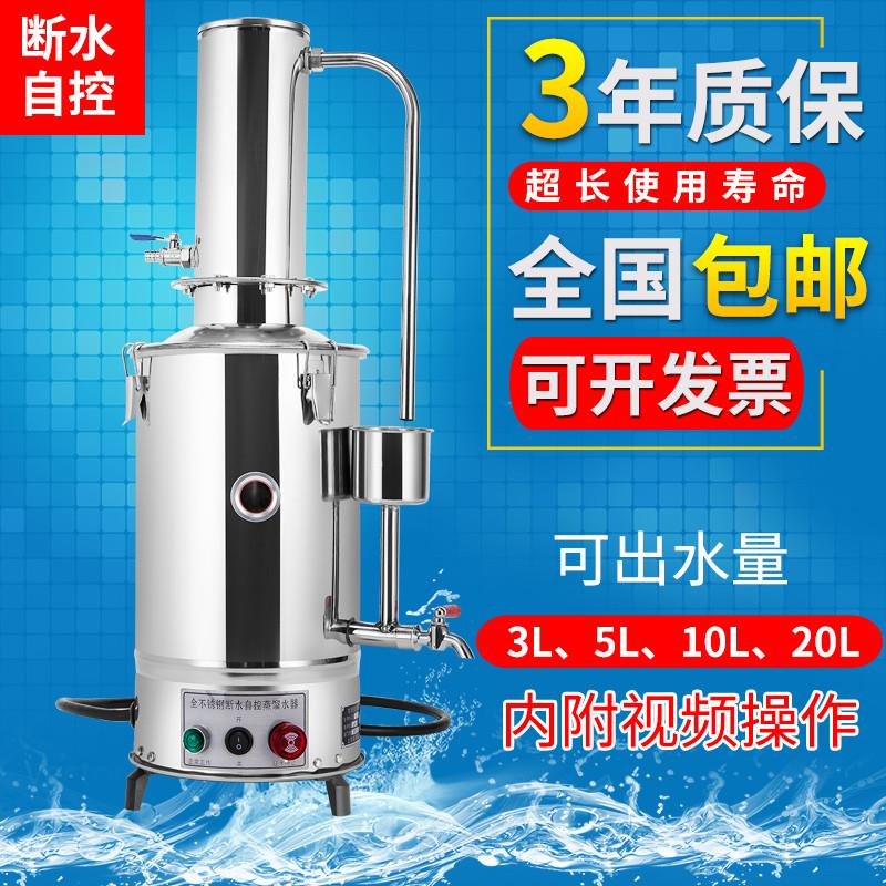 实验室不锈钢电热蒸馏水器蒸馏水机蒸馏水制水器装置自动5L10L20L图片