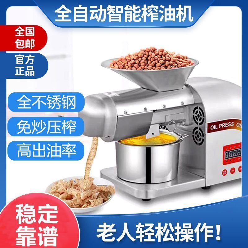 新款榨油机家用中小型全自动智能商用油坊压榨花生菜籽油炸油机