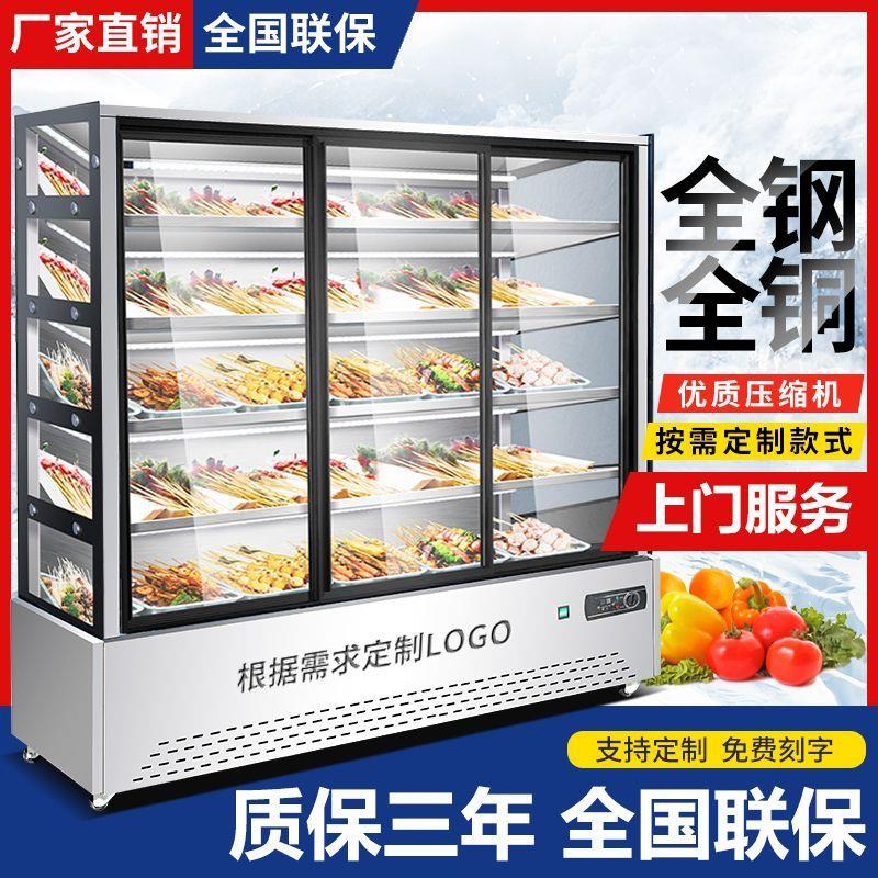 串串香展示柜子商用炸串冷藏保鲜餐厅麻辣烫玻璃点菜立柜冰箱风直