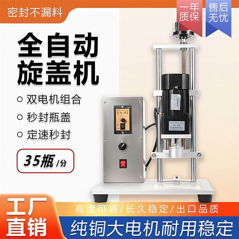 小型台式电动旋盖机全自动封口机圆形饮料塑料瓶盖矿泉水锁盖机器