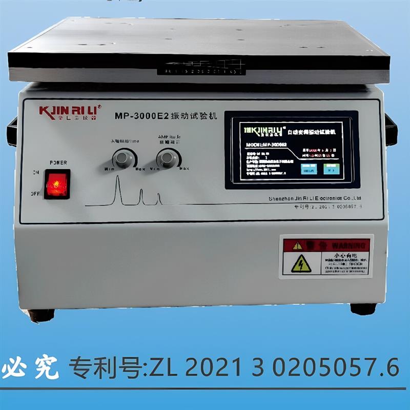 变频电磁振动试验台1-1000Hz垂直振动设备 MP-3000E2触摸屏显示