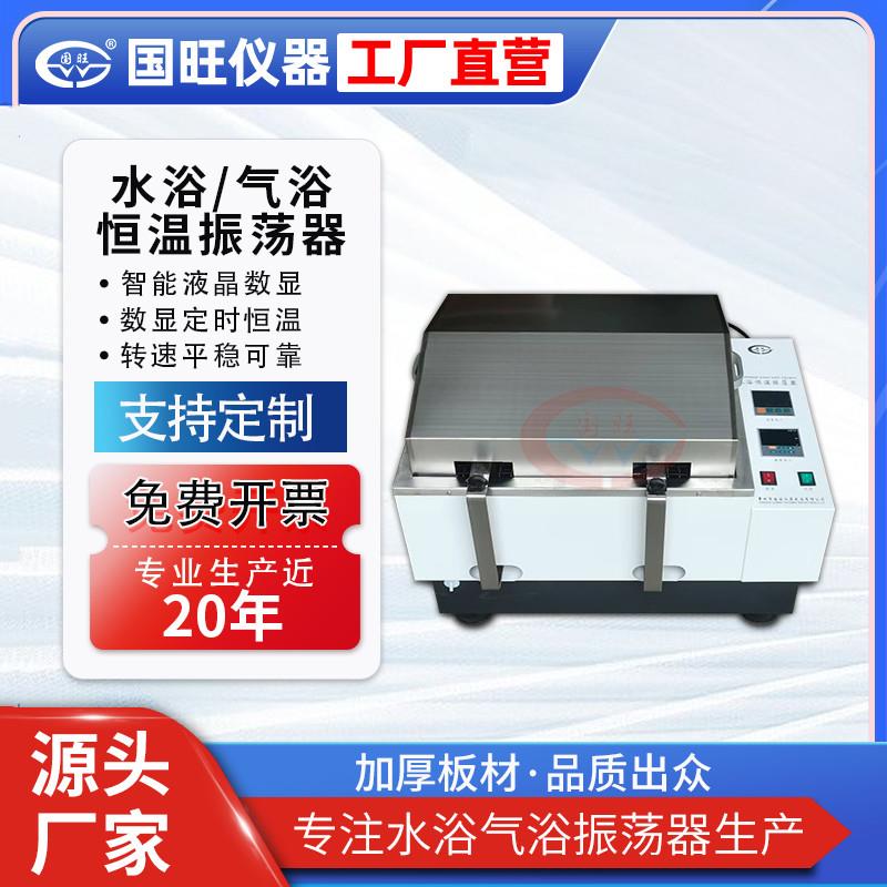 数显气浴水浴振荡器振荡水浴锅恒温摇床水浴震荡器不锈钢实验室