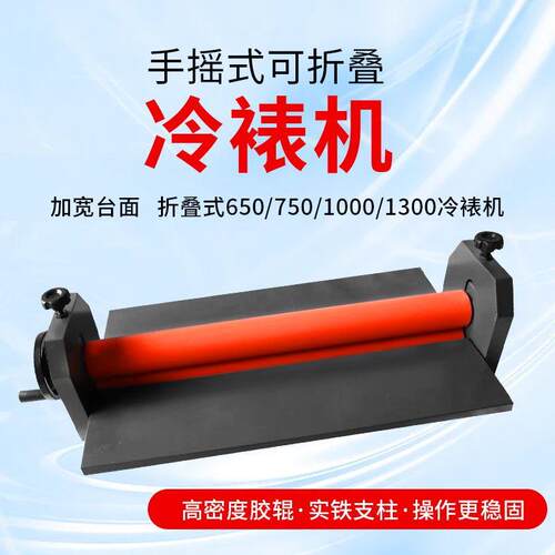 手动冷裱机覆膜机650750裱膜机照片相册压膜机图文婚纱影楼过膜机