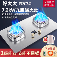好太太燃气灶双灶天然气液化气台式 家用猛火灶不锈钢煤气灶 嵌入式