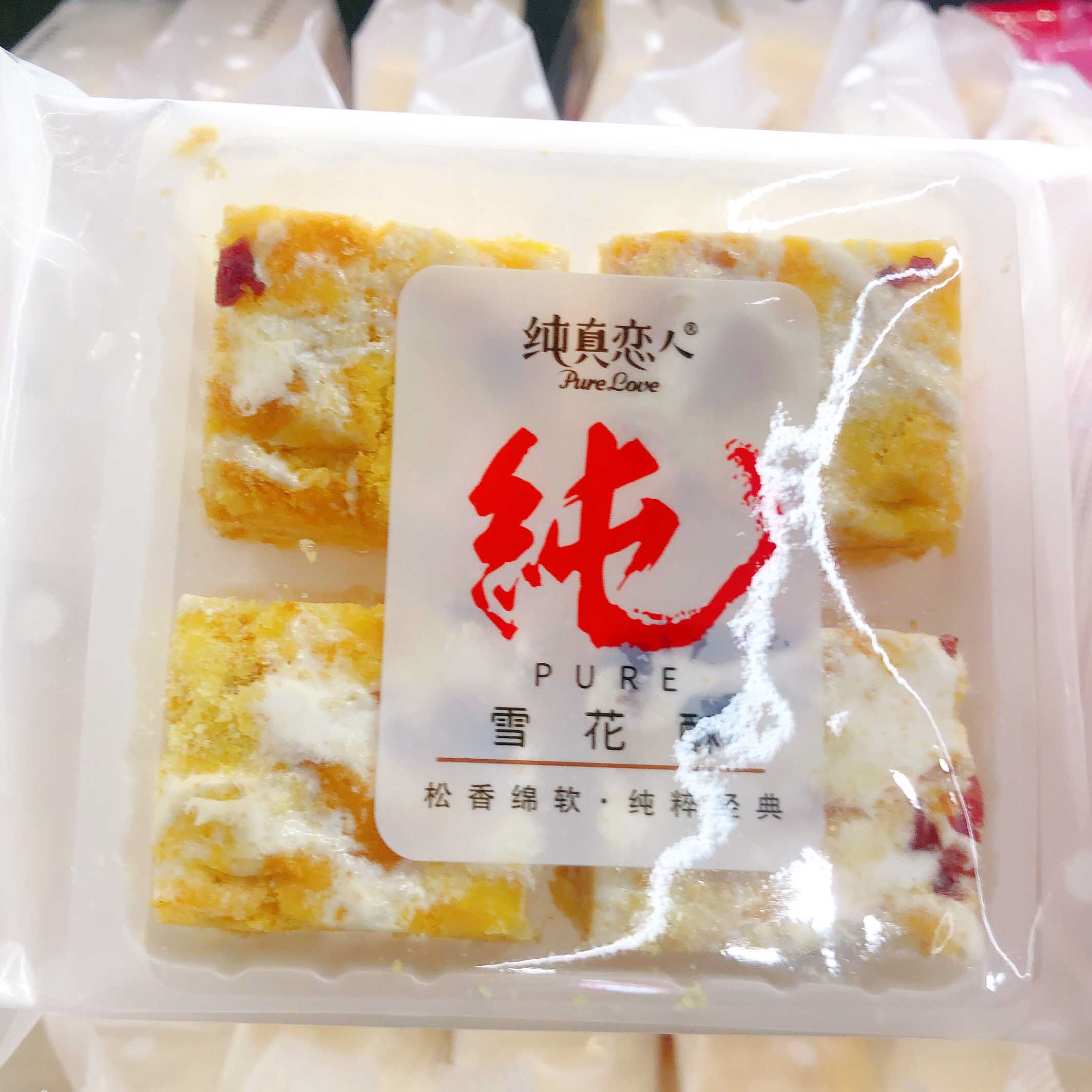 四川 跳跳龙网红纯真恋人雪花酥 松香绵软纯粹经典