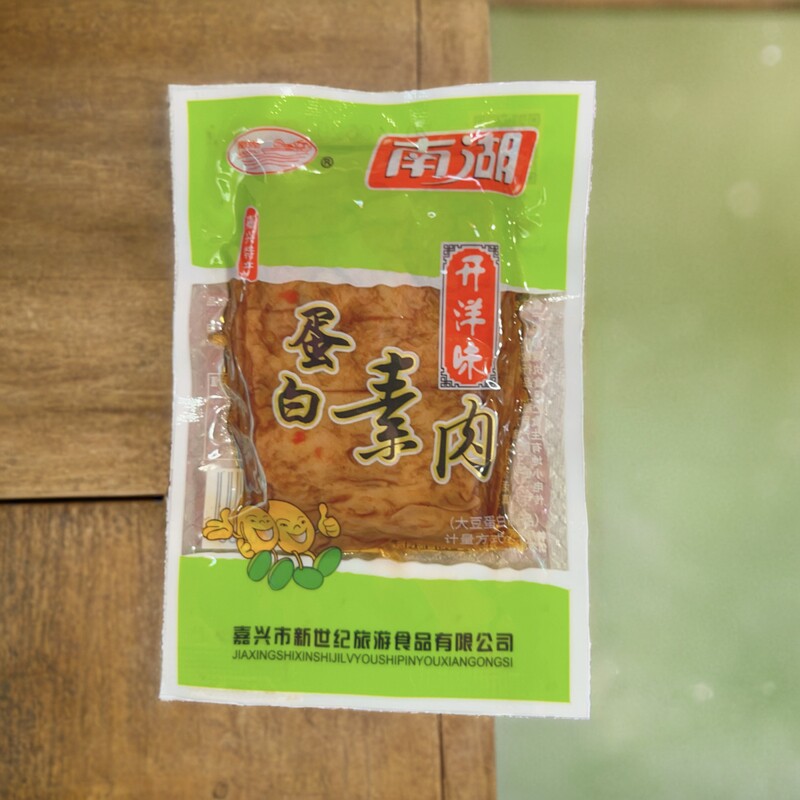 南湖蛋白素肉开洋味独立小包装