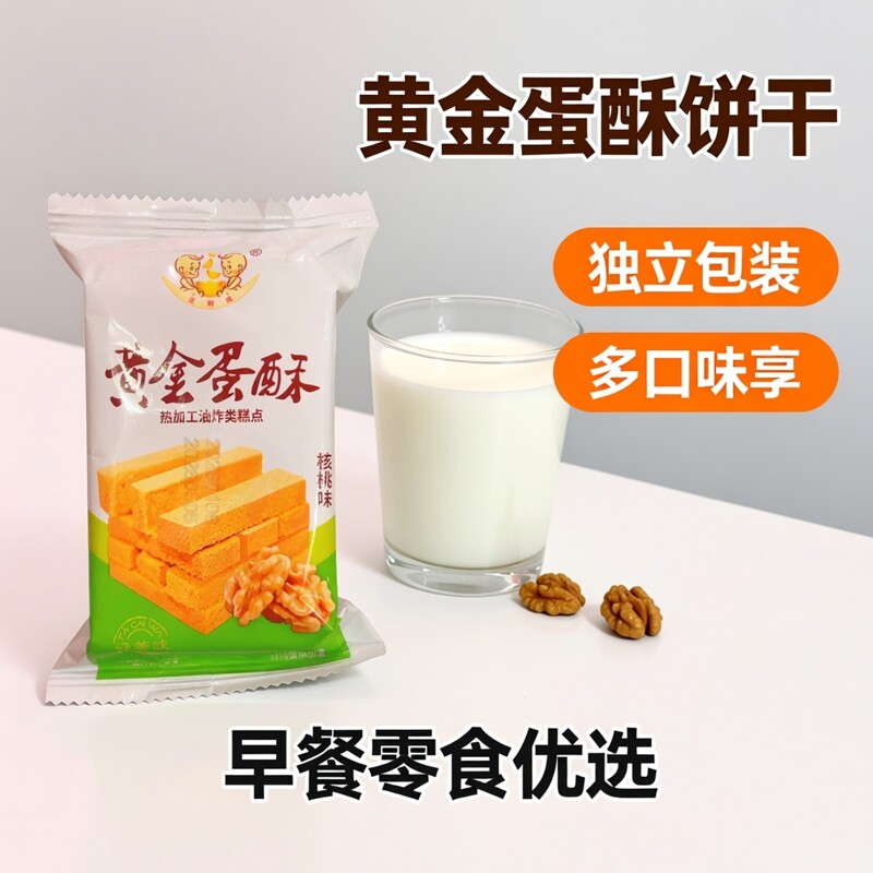 发财娃黄金蛋酥核桃味早餐饼干点心零食小吃独立小包装