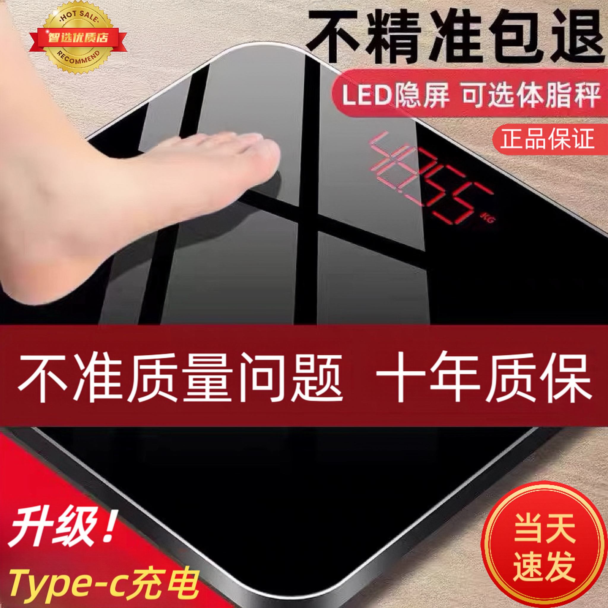 出口品质高精度体重秤人体家庭专用电子秤充电耐用家用减肥体脂秤