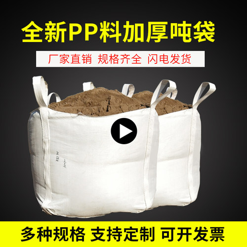 吨袋吨包1吨吨包袋耐磨太空袋2吨集装袋加厚吨包预压吨袋污泥袋