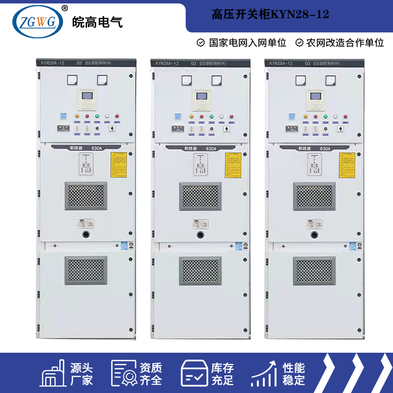 10kv高压开关柜KYN28-12中置柜进出线计量柜环网柜成套高压配电柜