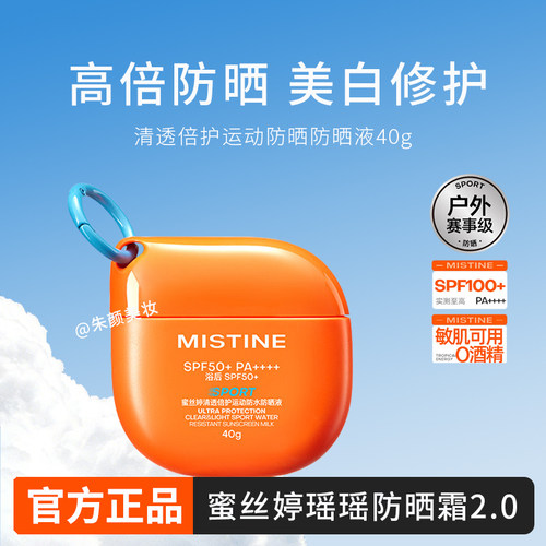 【官方正品】丝婷摇摇乐防晒霜