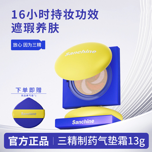 三精制药气垫霜极光透亮养肤舒敏持妆持久bb面霜不脱妆官方正品