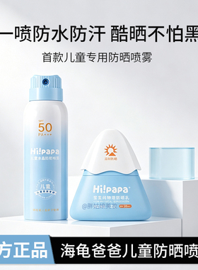 【官方正品】海龟爸爸防晒喷雾