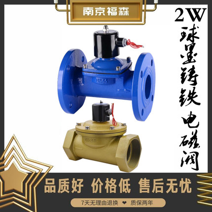2W球墨铸铁法兰螺纹24V常闭电磁阀220V常开防水防爆零压DN50 100
