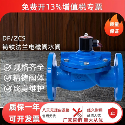 DF铁法兰电磁阀水阀气用先导阀