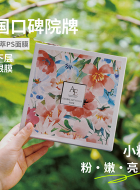 春夏闭眼囤！德国AE小粉膜 艺术臻萃PS面膜修护保湿白净透 10片