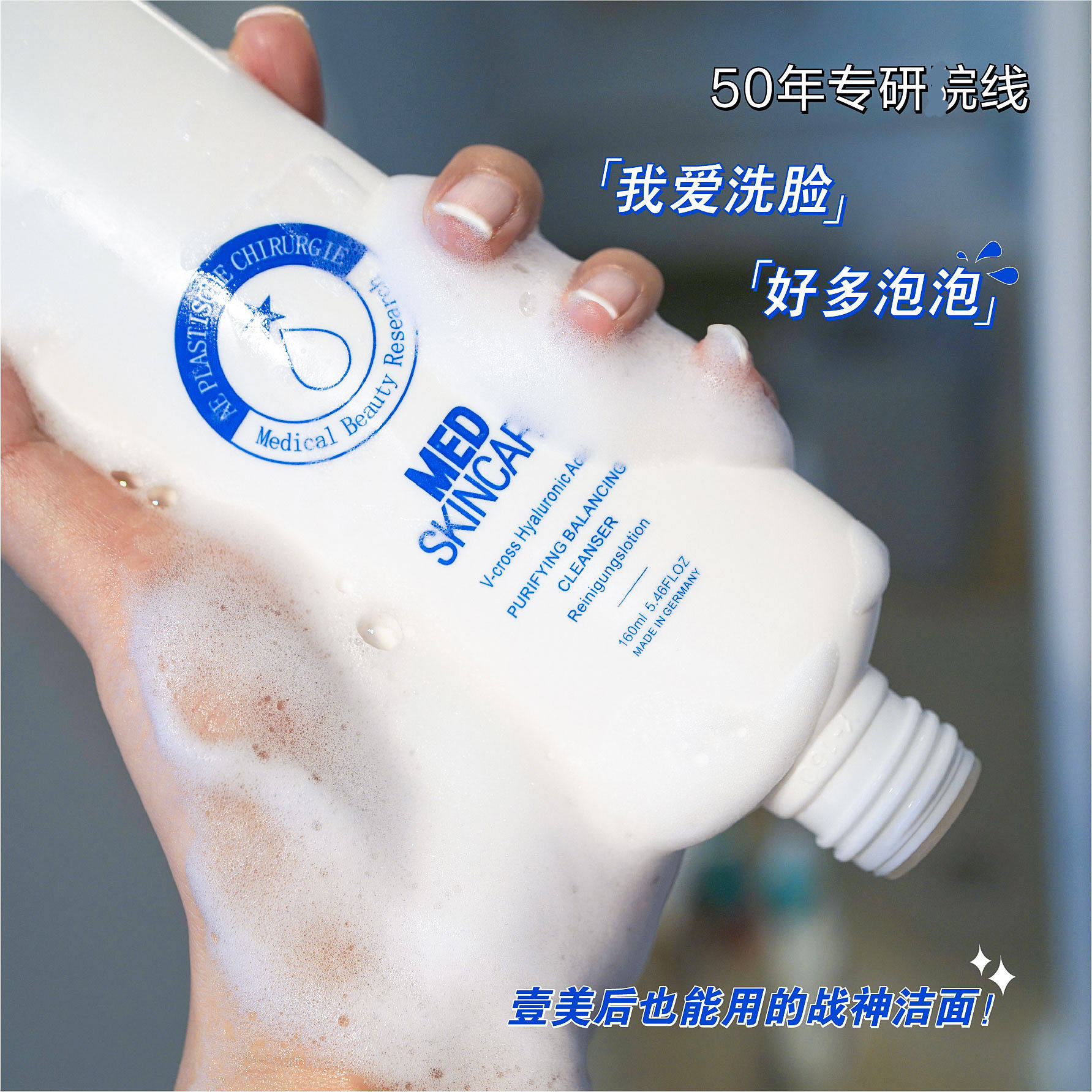 牛牛子！德国AE 泡沫氨基酸洁面洗面奶 温和清洁卸妆孕妇敏感肌