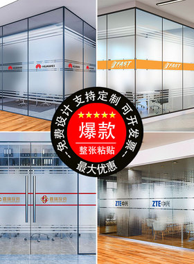 免胶自粘贴膜办公室logo公司定制