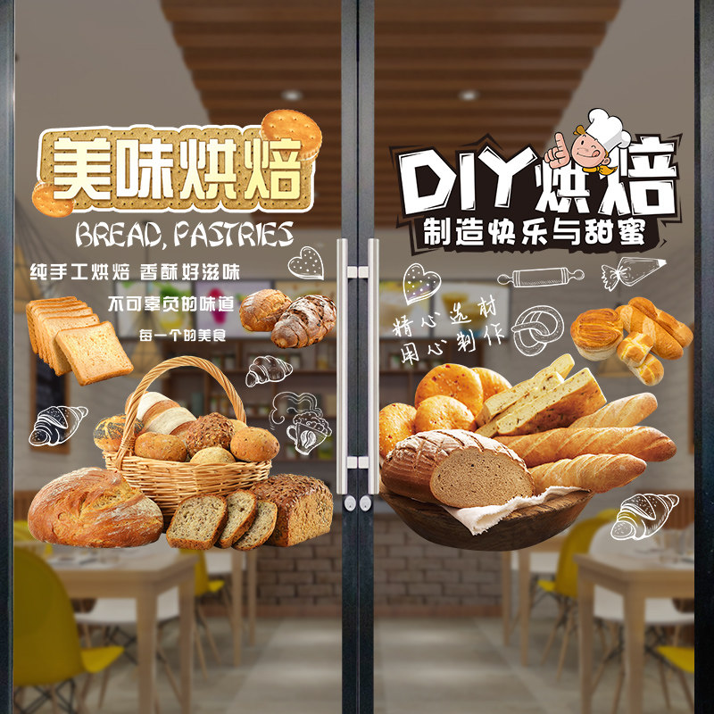 烘焙面包房生日蛋糕定制店铺海报宣传画广告玻璃贴纸图片设计墙贴