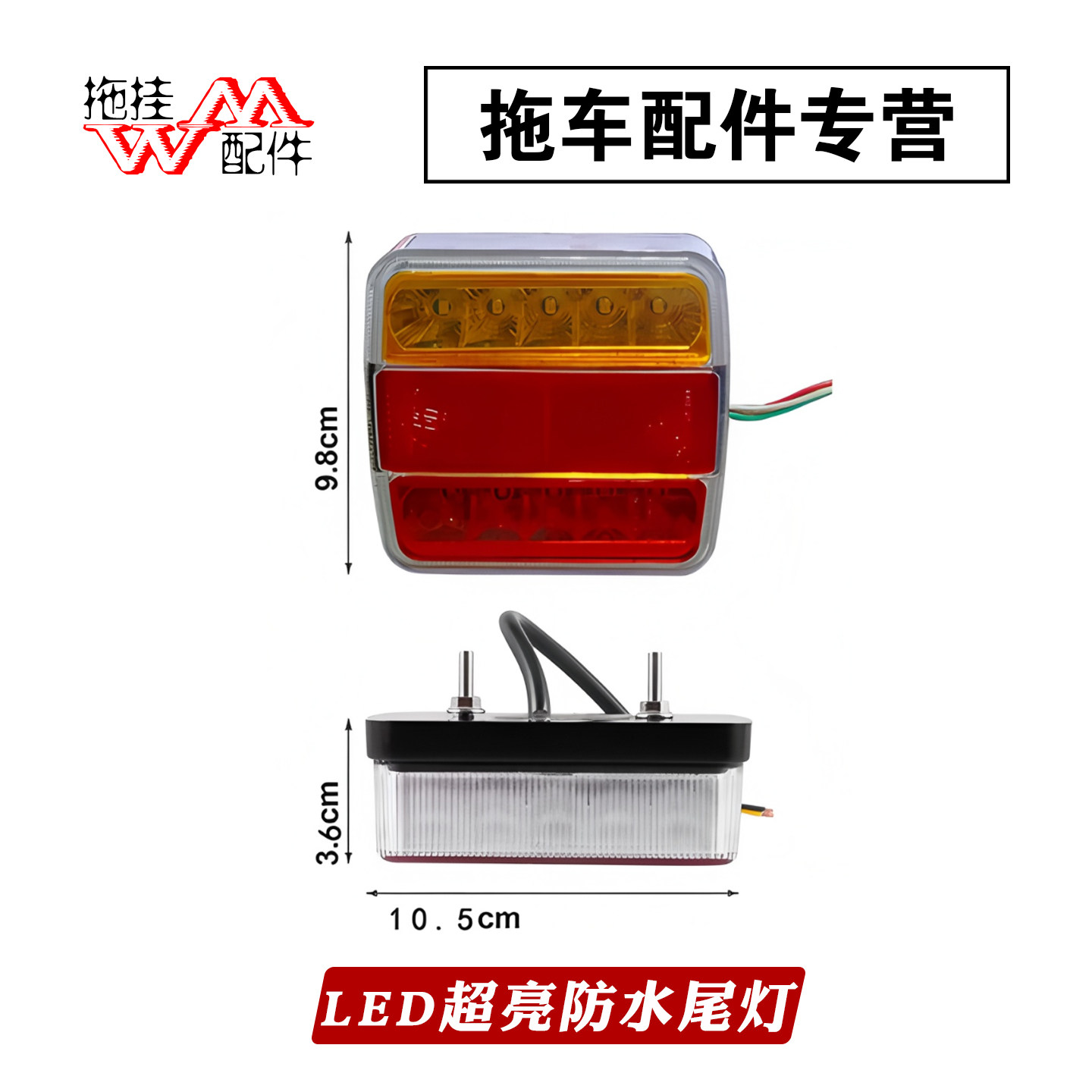 LED货车房车拖车atv防水尾灯改装配件12V刹车转向摩托艇后尾灯