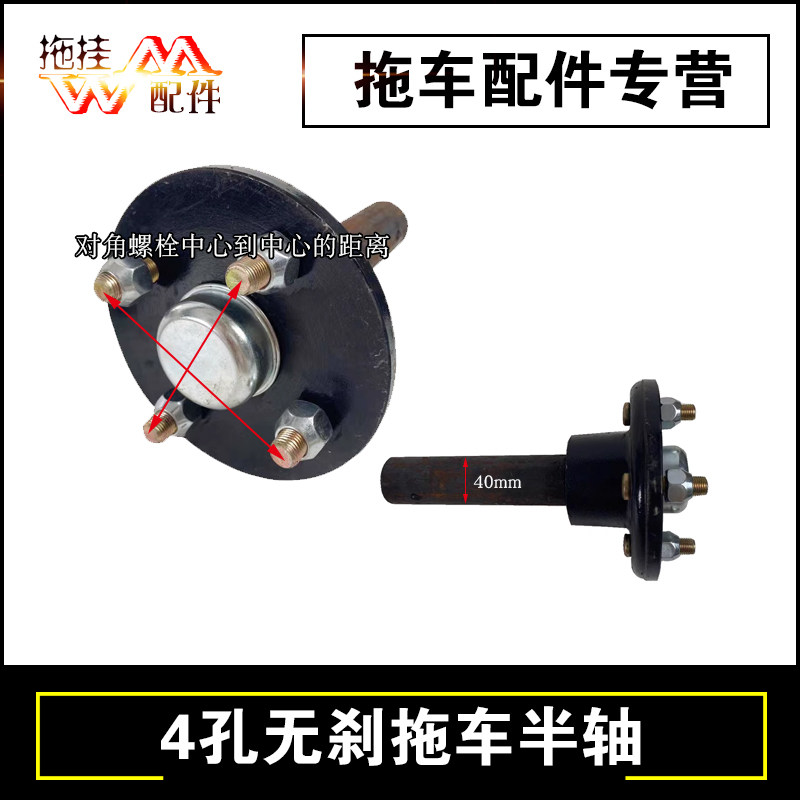 适用捷达小面包奥拓等轮毂哈巴头4孔拖车半轴套管焊接承重750kg对