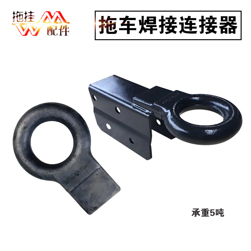 环形拖车盖连接器拖车配件红冲锻打承重5吨通用款升高加厚壁厚5mm