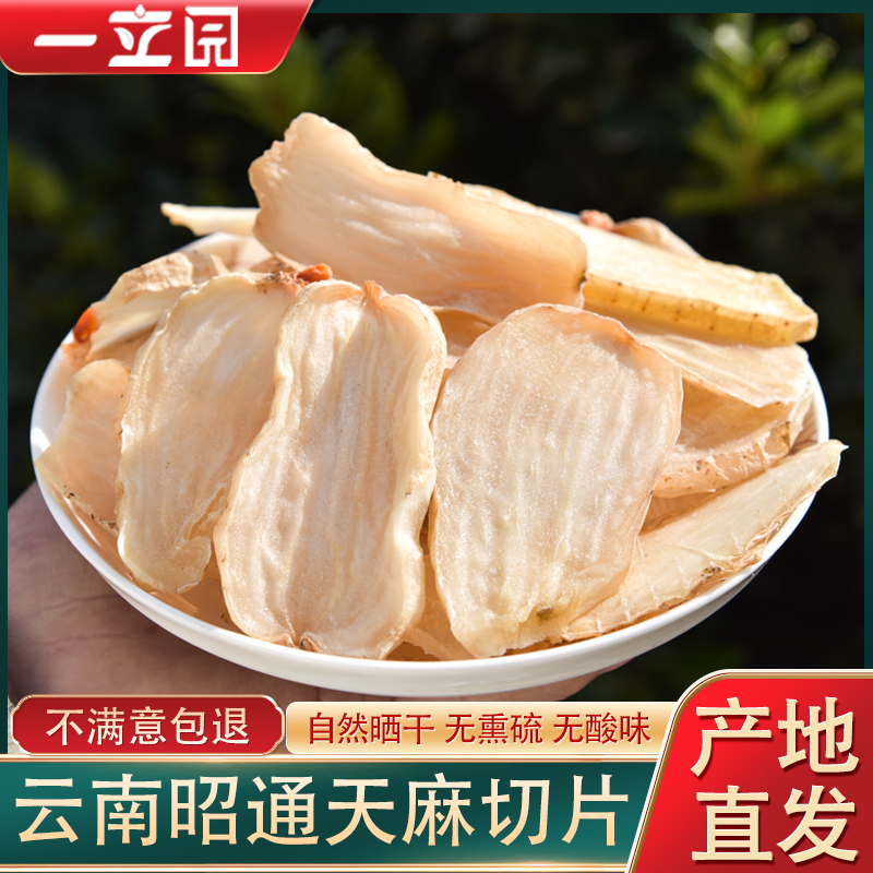 正品云南昭通天麻片500g干货小草坝乌天麻非野生特级粉中药材新鲜