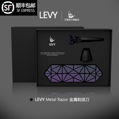 levy礼盒款包装送男友手动剃须刀