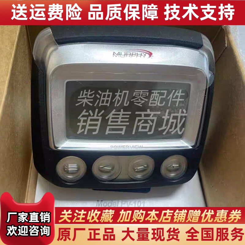 MURPHY摩菲PV101-A-M02仪表监控仪表液晶参数表PV101-C-M02