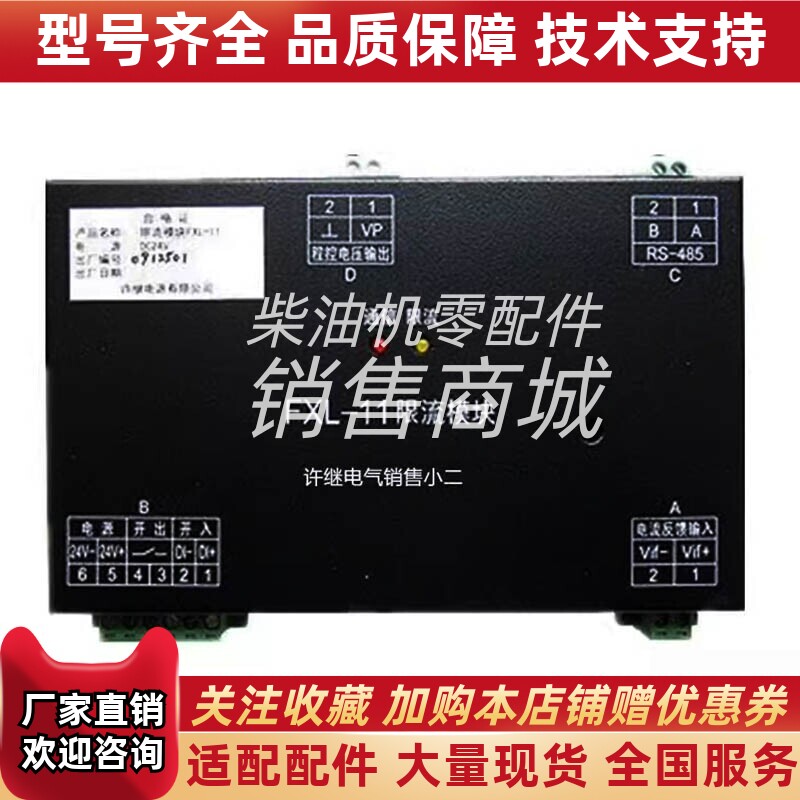 许继FXL-11直流监控系统配件FXL-12限流模块全新原装议价