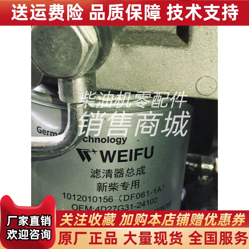 滤清器总成新柴专用1012010156 DF061-1A无锡威孚发电机滤芯器