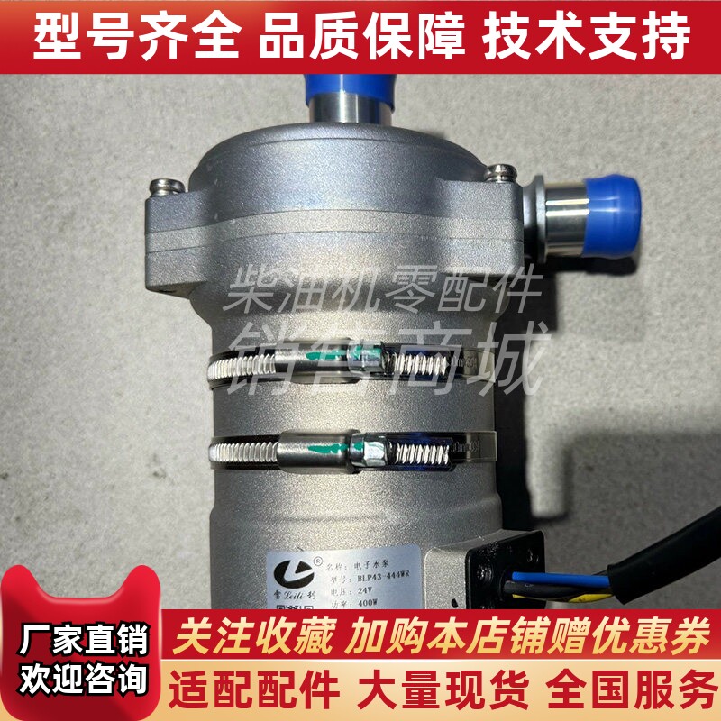杭州雷利BLP43-444WR电子水泵新能源汽车电机冷却水泵原厂