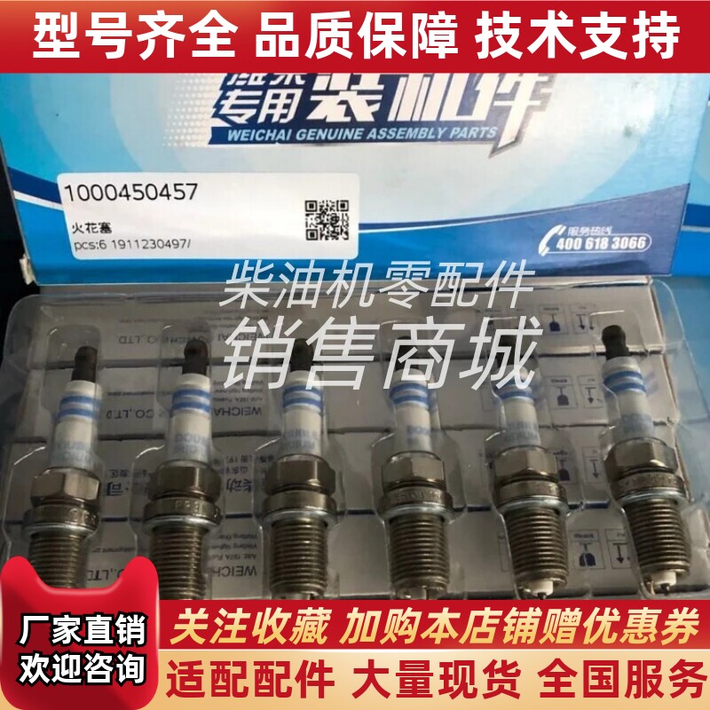 1000450457原装正品潍柴国五六火花塞天然气发动机点火赛